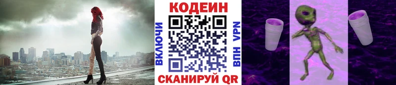 Кодеин напиток Lean (лин)  Михайловск 